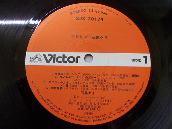 Kay Ishiguro - アドリブ (Vinyl, LP, Album)