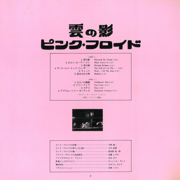 Pink Floyd - Obscured By Clouds = 雲の影 (Vinyl, LP, Album, Stereo)