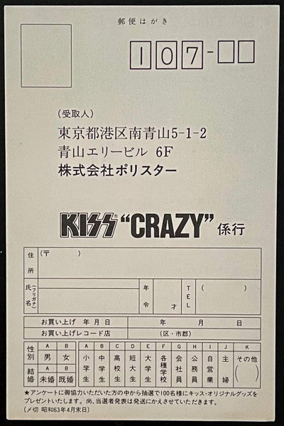 Kiss - Crazy Nights (Vinyl, LP, Album) Near Mint (NM or M-) / Very Good Plus (VG+)