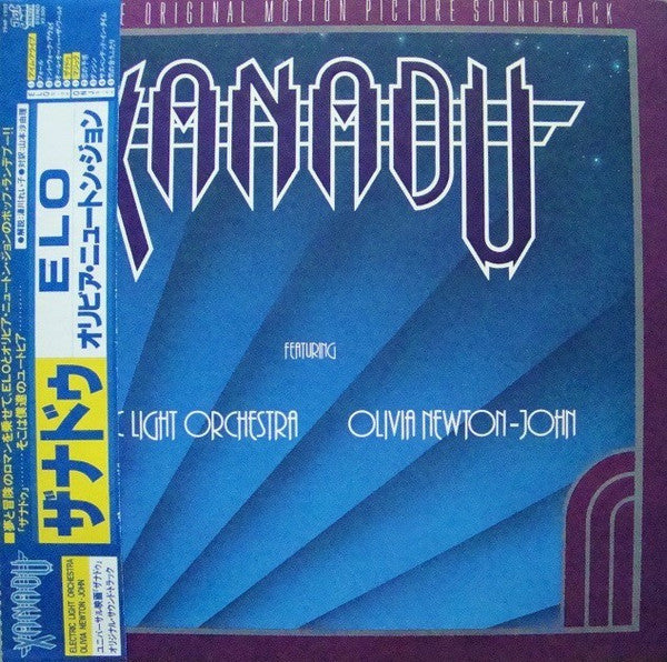 Electric Light Orchestra - Xanadu (From The Original Motion Picture Soundtrack) (Vinyl, LP) Very Good (VG) / Very Good Plus (VG+)