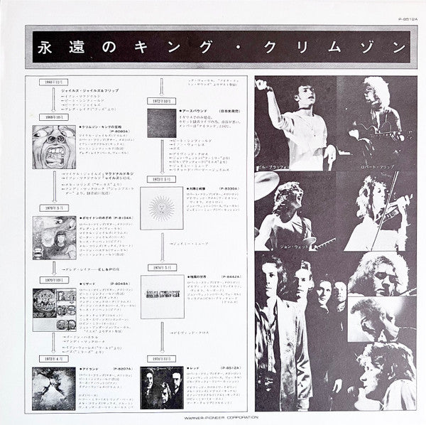 King Crimson - Red = レッド (Vinyl, LP, Album, Stereo)