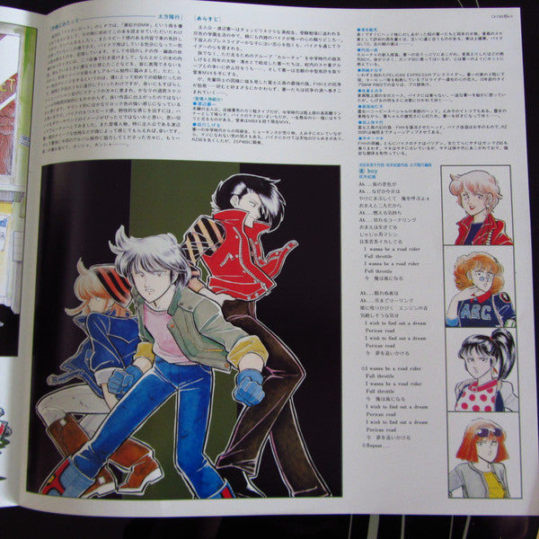 Press Rider - Pelican Road II ペリカンロードII コミックス･イメージアルバム (Vinyl, LP, Album) Very Good (VG) / Very Good (VG)