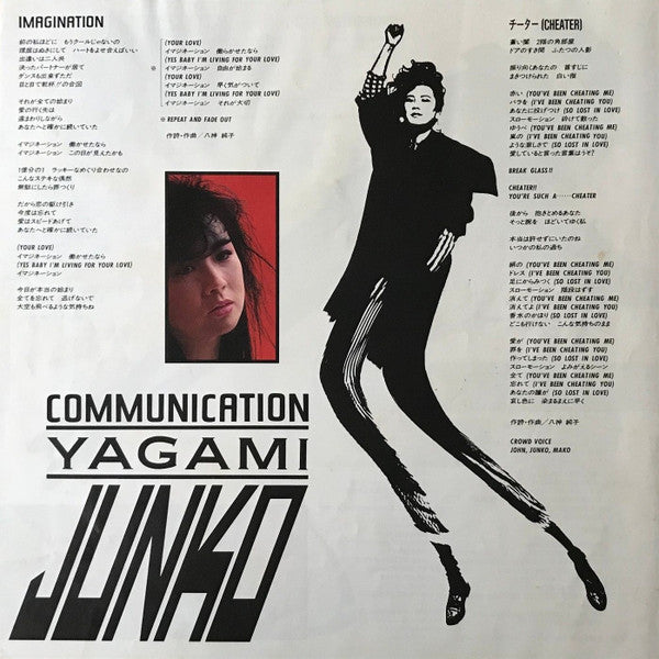 Junko Yagami - Communication (Vinyl, LP, Album, Stereo)