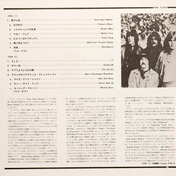 Pink Floyd - Atom Heart Mother = 原子心母 (Vinyl, LP, Album, Stereo)
