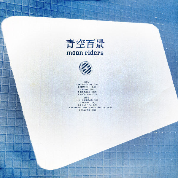 Moonriders - 青空百景 (Vinyl, LP, Album) Very Good Plus (VG+) / Very Good Plus (VG+)