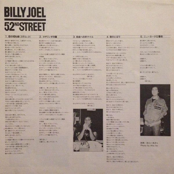 Billy Joel - 52nd Street (Vinyl, LP, Album)