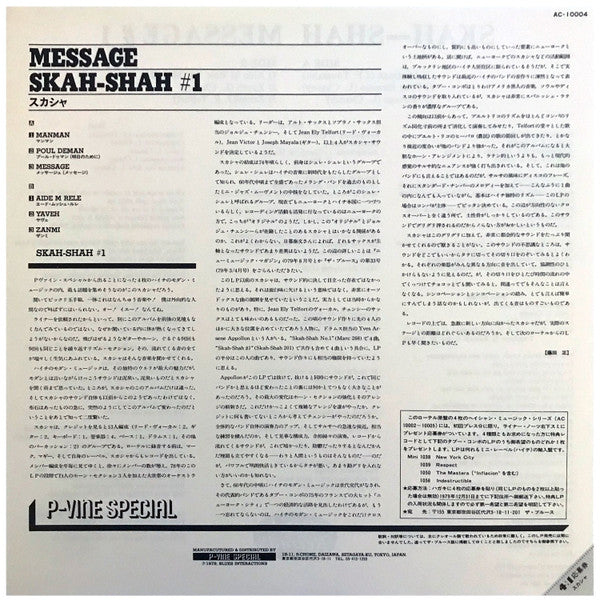 Skah Shah # 1 - Message (Vinyl, LP, Album) Near Mint (NM or M-) / Near Mint (NM or M-)