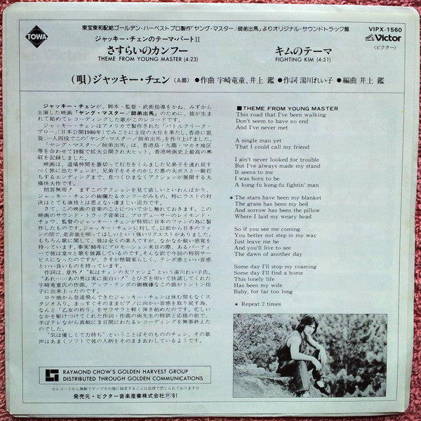 Jackie Chan - Theme From The Young Master (Vinyl, 7", Single)