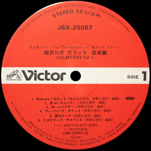 Galatt Kids - 超力ロボ ガラット/音楽篇 Galatt Kids Vol.1 (Vinyl, LP, Album, Stereo) Very Good Plus (VG+) / Very Good (VG)