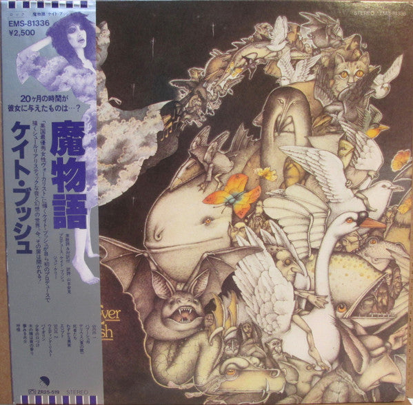 Kate Bush - Never For Ever (Vinyl, LP, Album, Promo) Very Good Plus (VG+) / Very Good Plus (VG+)
