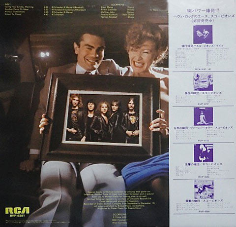 Scorpions - Lovedrive (Vinyl, LP, Album) Very Good Plus (VG+) / Very Good Plus (VG+)