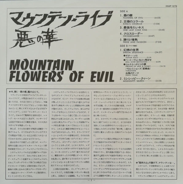 Mountain - Flowers Of Evil (Vinyl, LP, Album, Reissue) Very Good (VG) / Very Good (VG)