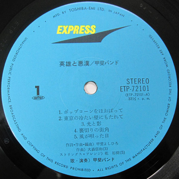 Kai Band - 英雄と悪漢 (Vinyl, LP, Album) Very Good Plus (VG+) / Very Good Plus (VG+)