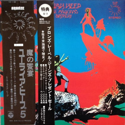 Uriah Heep - The Magician's Birthday (Vinyl, LP, Album, Stereo)