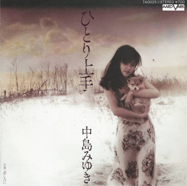 Miyuki Nakajima - Hitori Jouzu (Vinyl, 7", 45 RPM, Single) Very Good Plus (VG+) / Very Good Plus (VG+)
