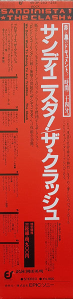 The Clash - Sandinista! = サンディニスタ！ (Vinyl, LP, Album)