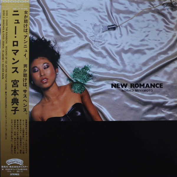 Noriko Miyamoto - New Romance (Vinyl, LP, Album) Very Good Plus (VG+) / Very Good Plus (VG+)