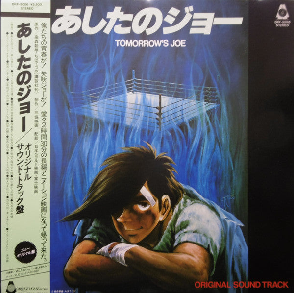 Kunihiko Suzuki - あしたのジョー = Tomorrow's Joe (LP) - Very Good Plus (VG+) / Very Good (VG)