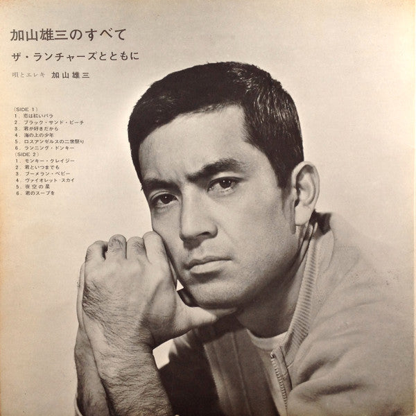 Yuzo Kayama - Everything About Yuzo Kayama With The Ranchers (Vinyl, LP, Stereo) Very Good Plus (VG+) / Very Good (VG)