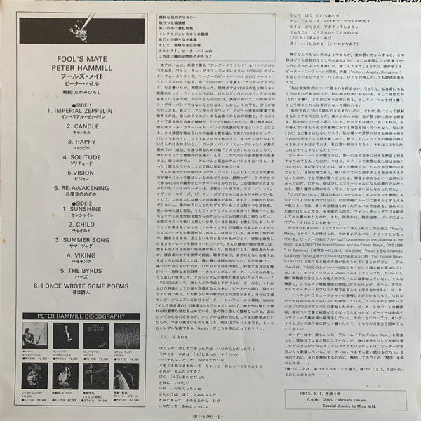 Peter Hammill - Fool's Mate (Vinyl, LP, Album, Repress, Stereo) Good Plus (G+) / Very Good (VG)