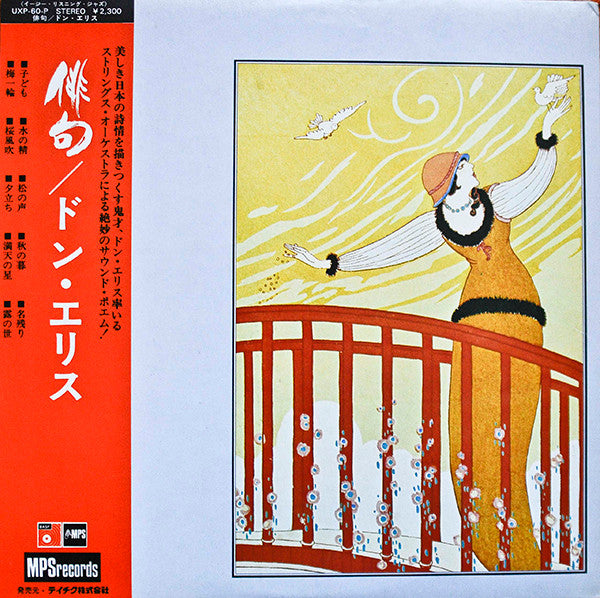 Don Ellis - Haiku (Vinyl, LP, Album, Reissue) Very Good (VG) / Very Good (VG)