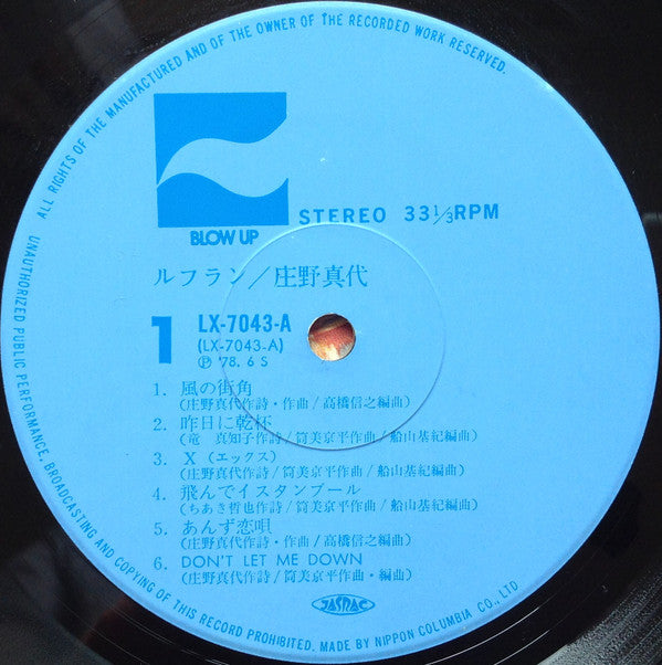 Mayo Shouno - Refrain = ルフラン (Vinyl, LP, Album, Stereo)