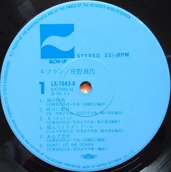 Mayo Shouno - Refrain = Refrain (Vinyl, LP, Album, Stereo) Very Good Plus (VG+) / Very Good (VG)