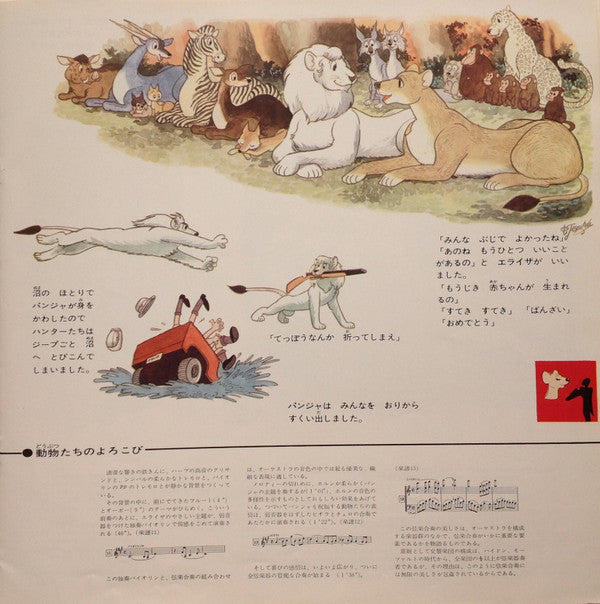 Osamu Tezuka - 子どものための交響詩 ジャングル大帝 (Vinyl, LP, Reissue, Stereo) Very Good (VG) / Very Good (VG)
