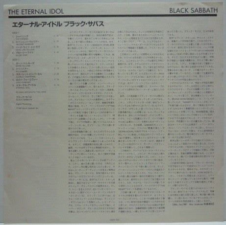 Black Sabbath - The Eternal Idol (Vinyl, LP, Album) Very Good Plus (VG+) / Very Good Plus (VG+)