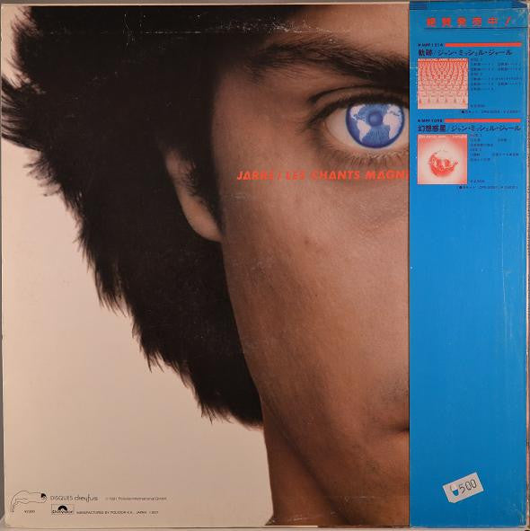 Jean-Michel Jarre - Magnetic Fields (Vinyl, LP, Album, Promo) Good Plus (G+) / Good Plus (G+)