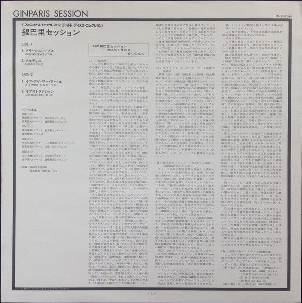 Various - Ginparis Session = 銀巴里セッション (Vinyl, LP, Album, Reissue, Mono) Very Good Plus (VG+) / Very Good Plus (VG+)