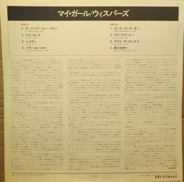 The Whispers - The Whispers (Vinyl, LP, Album) Very Good (VG) / Very Good (VG)