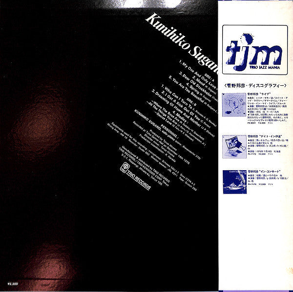 Kunihiko Sugano - Solo (Vinyl, LP, Album) Very Good (VG) / Very Good (VG)