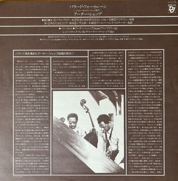 Archie Shepp - Ballads For Trane (Vinyl, LP, Album) Good Plus (G+) / Very Good (VG)