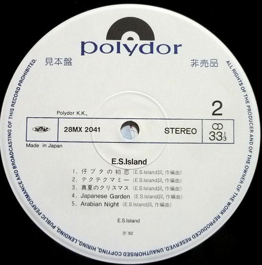 E.S. Island - Funny Inspiration From Solar Music (Vinyl, LP, Album, Promo) Very Good Plus (VG+) / Very Good (VG)
