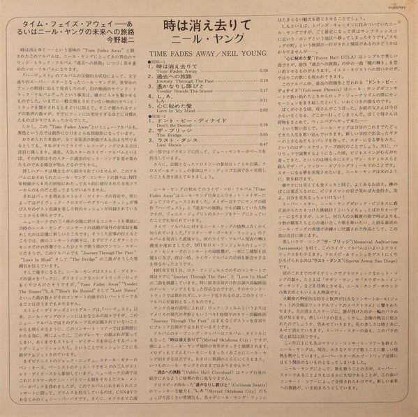 Neil Young - Time Fades Away = 時は消え去りて (Vinyl, LP, Album, Stereo) Very Good (VG) / Very Good Plus (VG+)