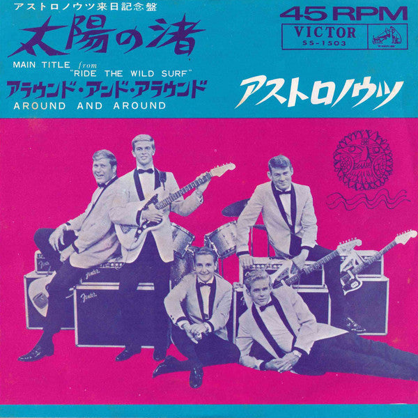The Astronauts (3) - 太陽の渚 = Main Title From "Ride The Wild Surf" (Vinyl, 7", 45 RPM, Single) Very Good (VG) / Very Good (VG)