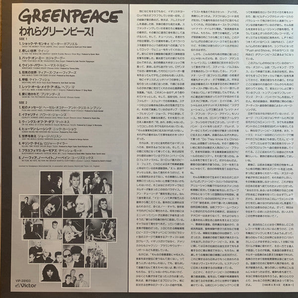 Various - Greenpeace (Vinyl, LP, Compilation, Stereo) Very Good Plus (VG+) / Very Good (VG)