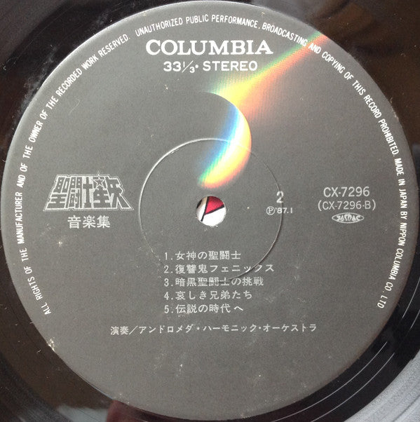 Seiji Yokoyama - 聖闘士星矢 音楽集 TV Original Soundtrack (Vinyl, LP, Album) Very Good Plus (VG+) / Very Good Plus (VG+)
