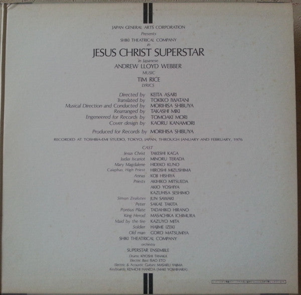 Shiki Theatre Company - Jesus Christ Superstar (2xVinyl, LP, Album, Stereo) Very Good Plus (VG+) / Very Good (VG)