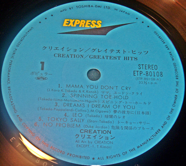 Creation (6) - Creation Greatest Hits (Vinyl, LP, Compilation, Stereo) Very Good Plus (VG+) / Very Good (VG)
