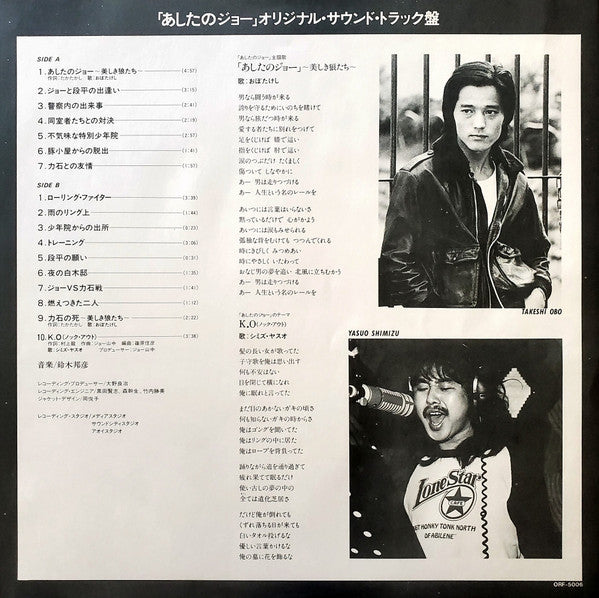 Kunihiko Suzuki - あしたのジョー = Tomorrow's Joe (Vinyl, LP)