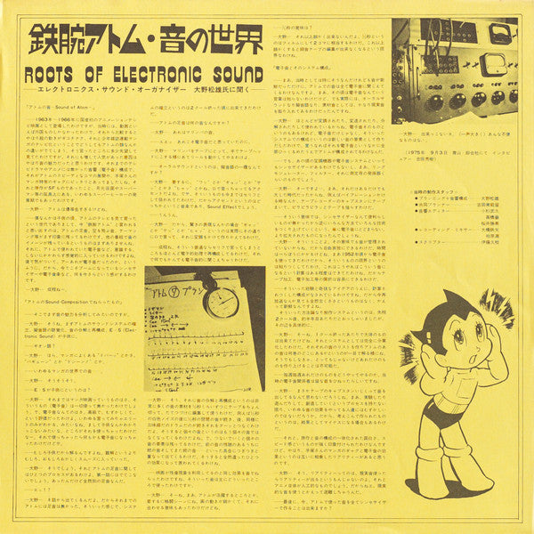 Matsuo Ohno - Roots Of Electronic Sound (Vinyl, LP, Limited Edition) Very Good (VG) / Very Good (VG)