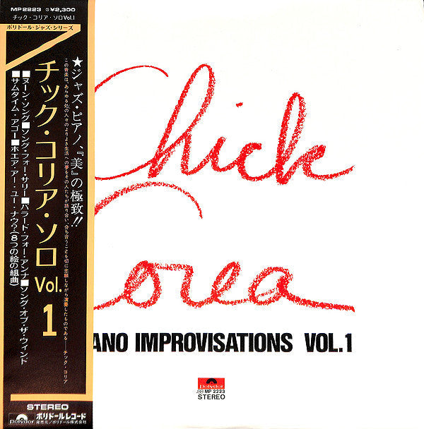 Chick Corea - Piano Improvisations Vol. 1 = チック・コリア・ソロ Vol.1 (Vinyl...
