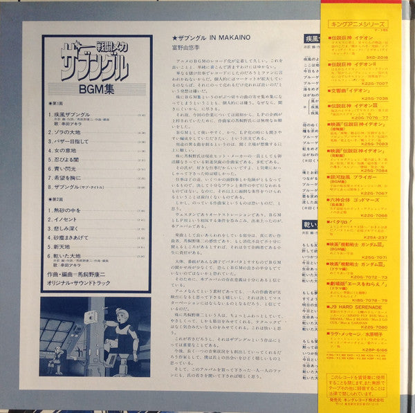 Koji Makaino - Xabungle = 戦闘メカザブングルBGM集 (Vinyl, LP, Stereo)