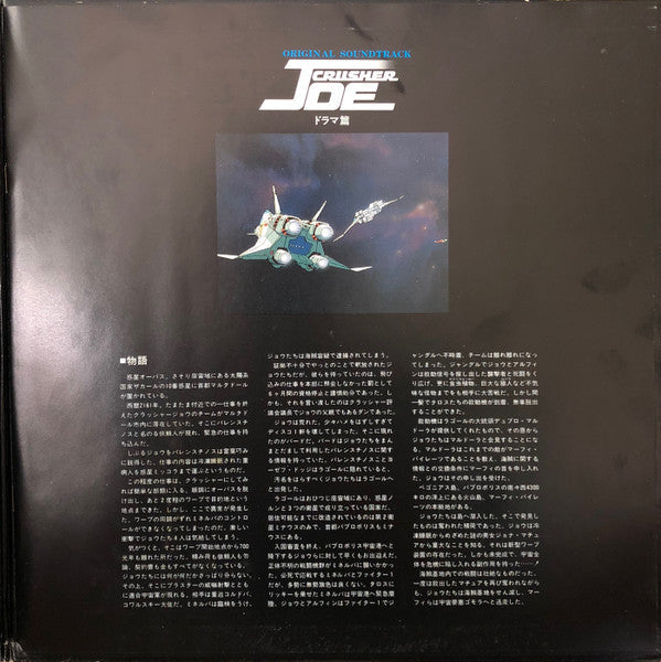 Various - Original Soundtrack Crusher Joe = Original Soundtrack Crusher Joe Drama Edition (2xVinyl, LP, Stereo) Very Good Plus (VG+) / Very Good (VG)