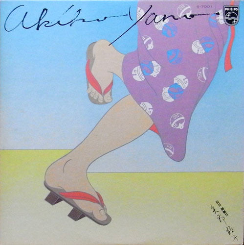 Akiko Yano - Nagatsuki Kannazuki (Vinyl, LP, Album, Stereo) Very Good (VG) / Very Good (VG)