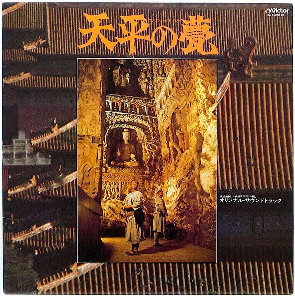 Toru Takemitsu - Tenpyo no Iro (Vinyl, LP, Stereo) Very Good Plus (VG+) / Very Good Plus (VG+)
