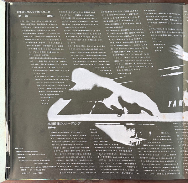 Takehiro Honda - T. Honda Meets Rhythm Section Featuring S. Watanabe (Vinyl, LP, Album) Very Good Plus (VG+) / Very Good Plus (VG+)