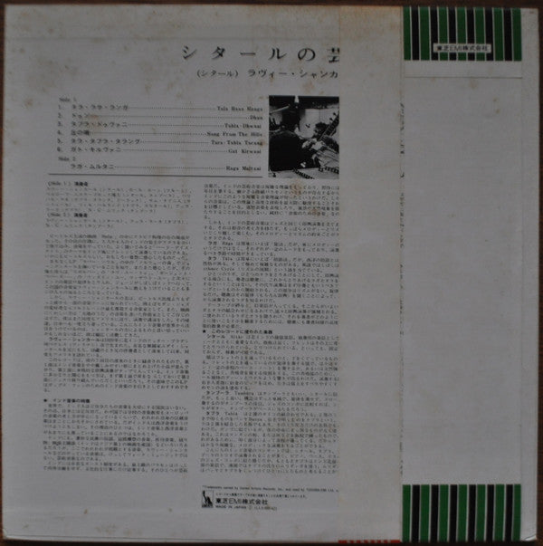 Ravi Shankar - Portrait Of Genius (Vinyl, LP, Album, Mono) Very Good Plus (VG+) / Very Good (VG)